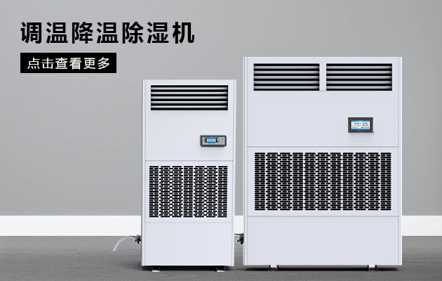 冬季到，除濕起