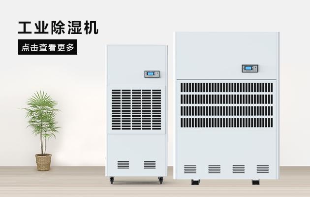 南方天氣潮濕悶熱很難受？教你兩個(gè)辦法