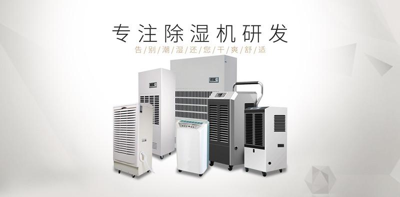別墅如何防潮除濕？選用別墅防潮除濕機(jī)