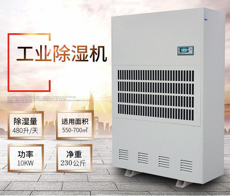 別墅地下室除濕機-環(huán)科電器告訴您如何選擇？