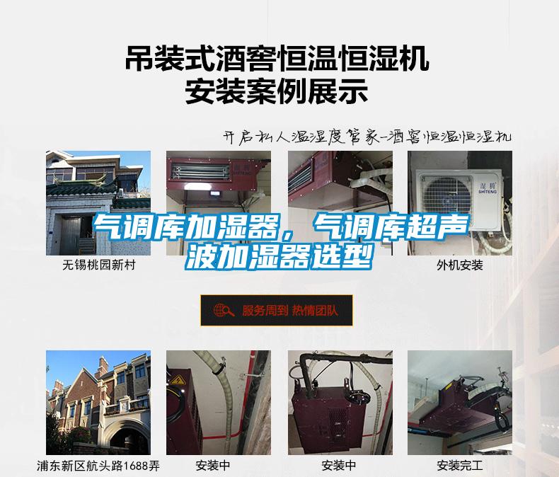 氣調(diào)庫加濕器，氣調(diào)庫超聲波加濕器選型