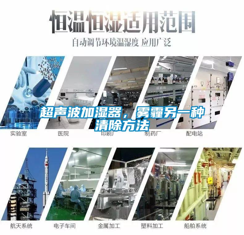 超聲波加濕器，霧霾另一種清除方法