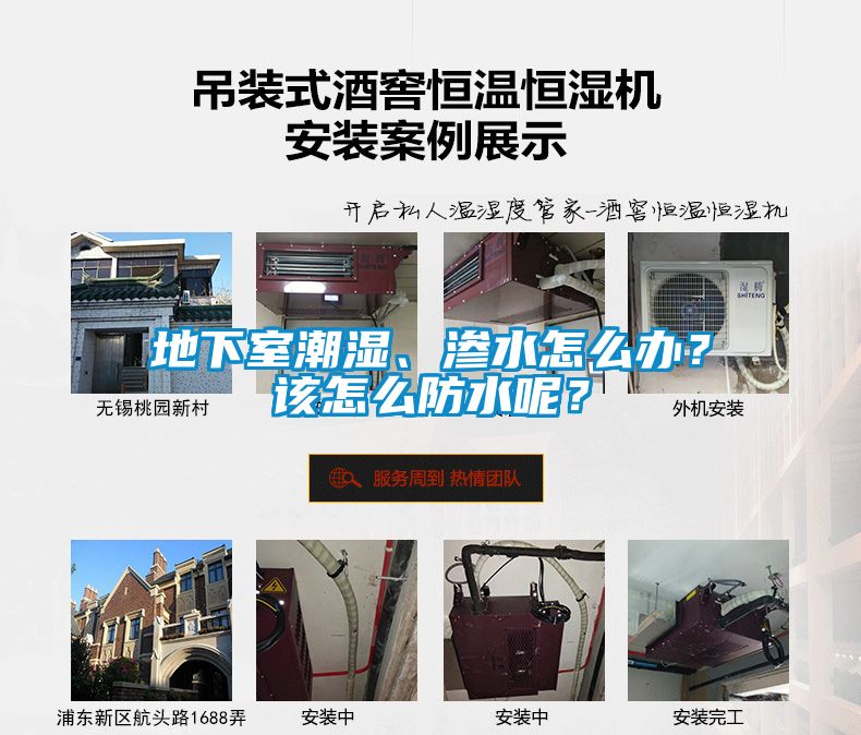 地下室潮濕、滲水怎么辦？該怎么防水呢？