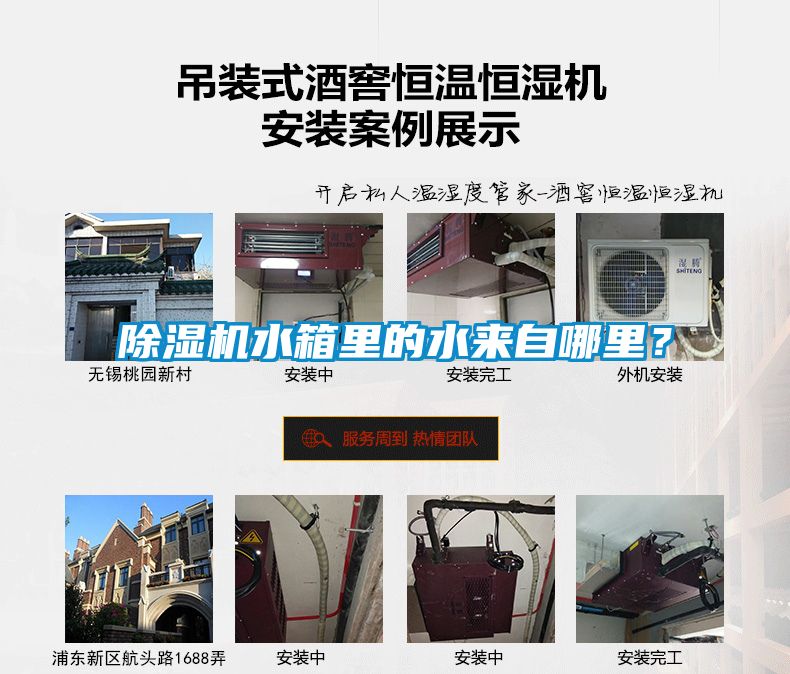 除濕機水箱里的水來自哪里？