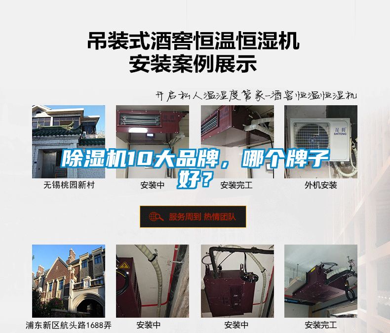 除濕機10大品牌，哪個牌子好？
