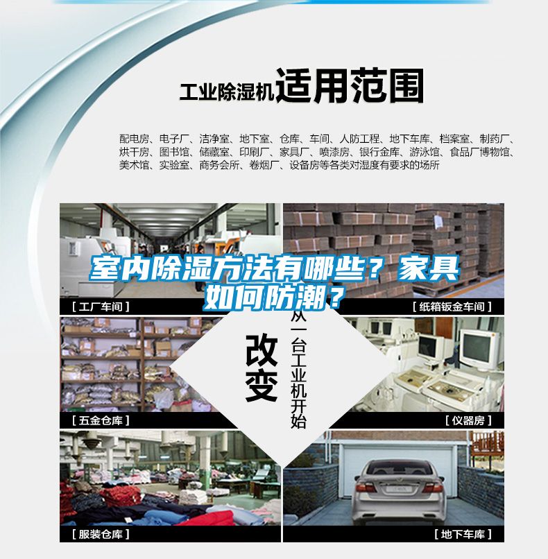 室內(nèi)除濕方法有哪些？家具如何防潮？