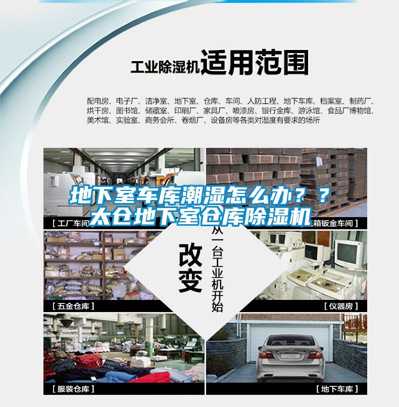 地下室車(chē)庫(kù)潮濕怎么辦？？太倉(cāng)地下室倉(cāng)庫(kù)除濕機(jī)